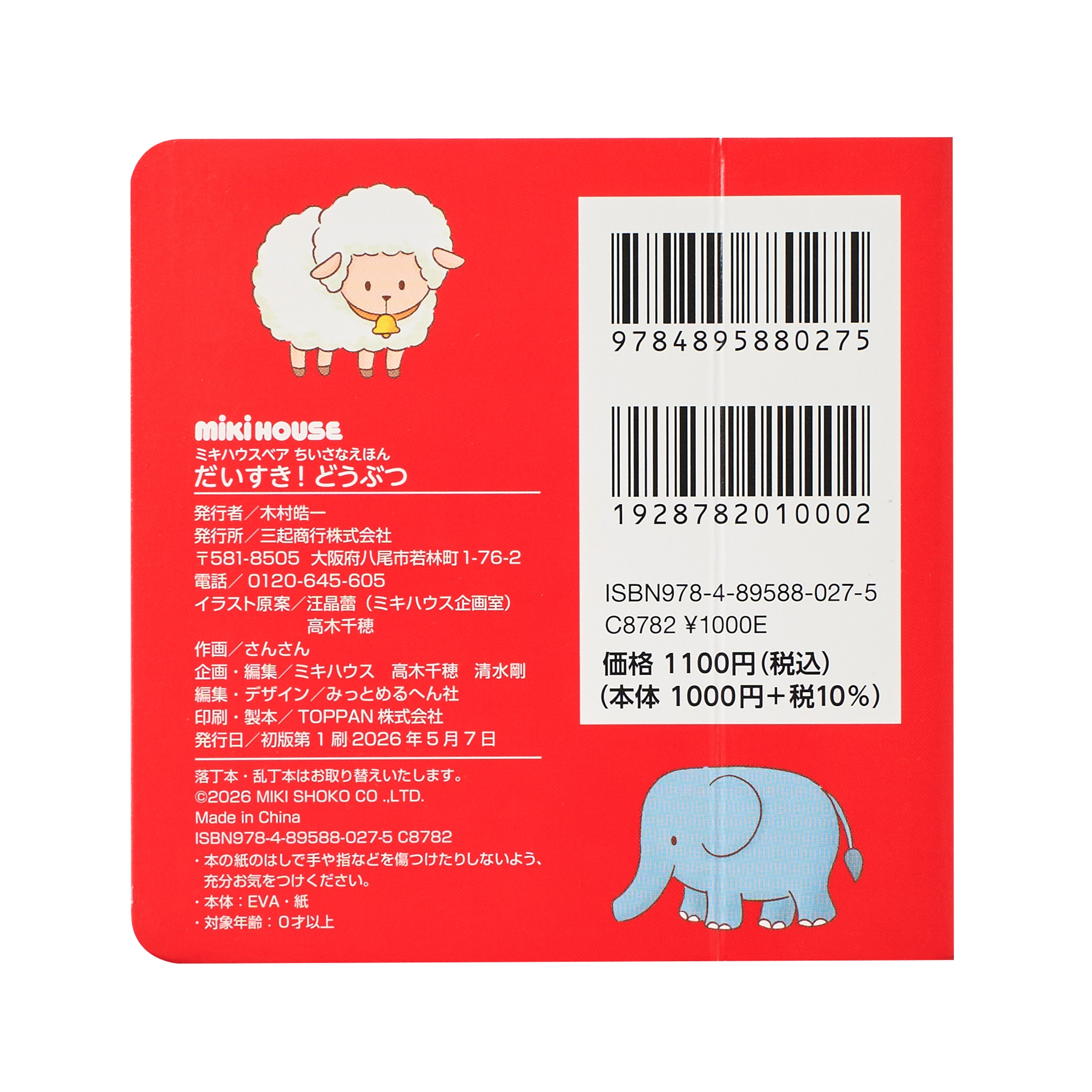 ミキハウスベア ちいさなえほん