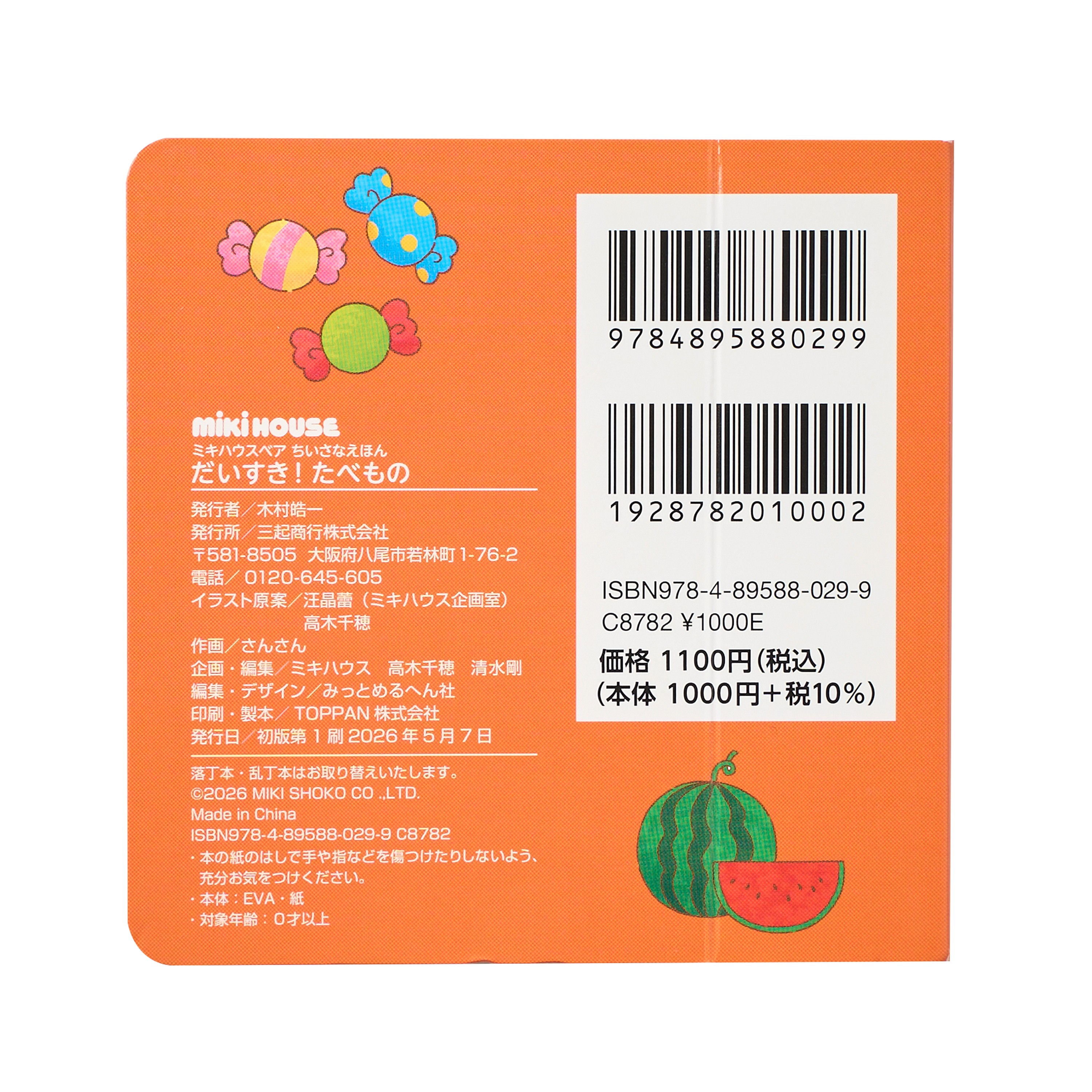 ミキハウスベア ちいさなえほん