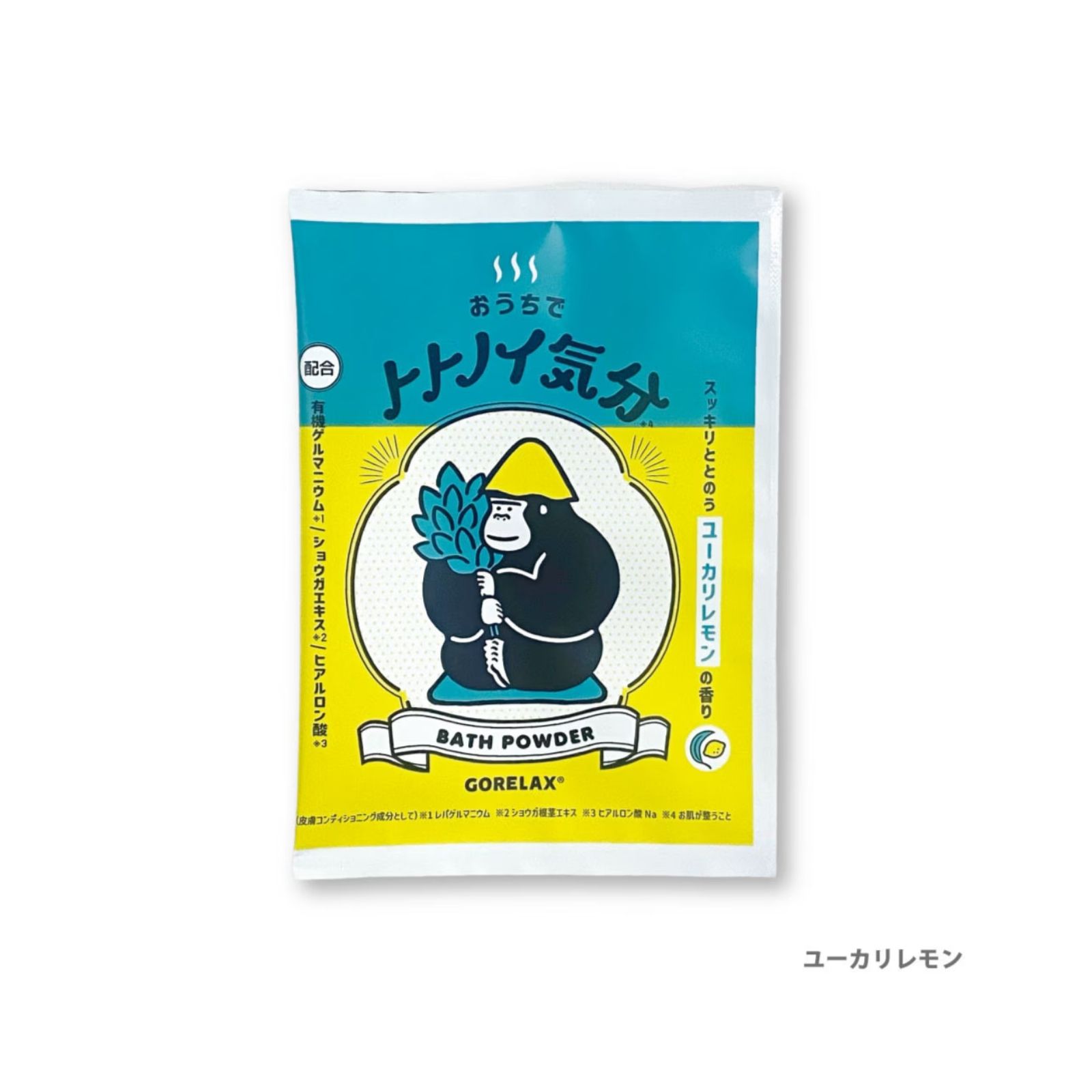 ごリラックス トトノイ気分バスパウダー