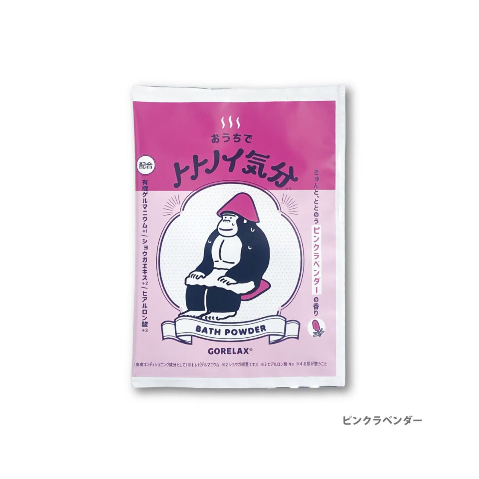 ごリラックス トトノイ気分バスパウダー