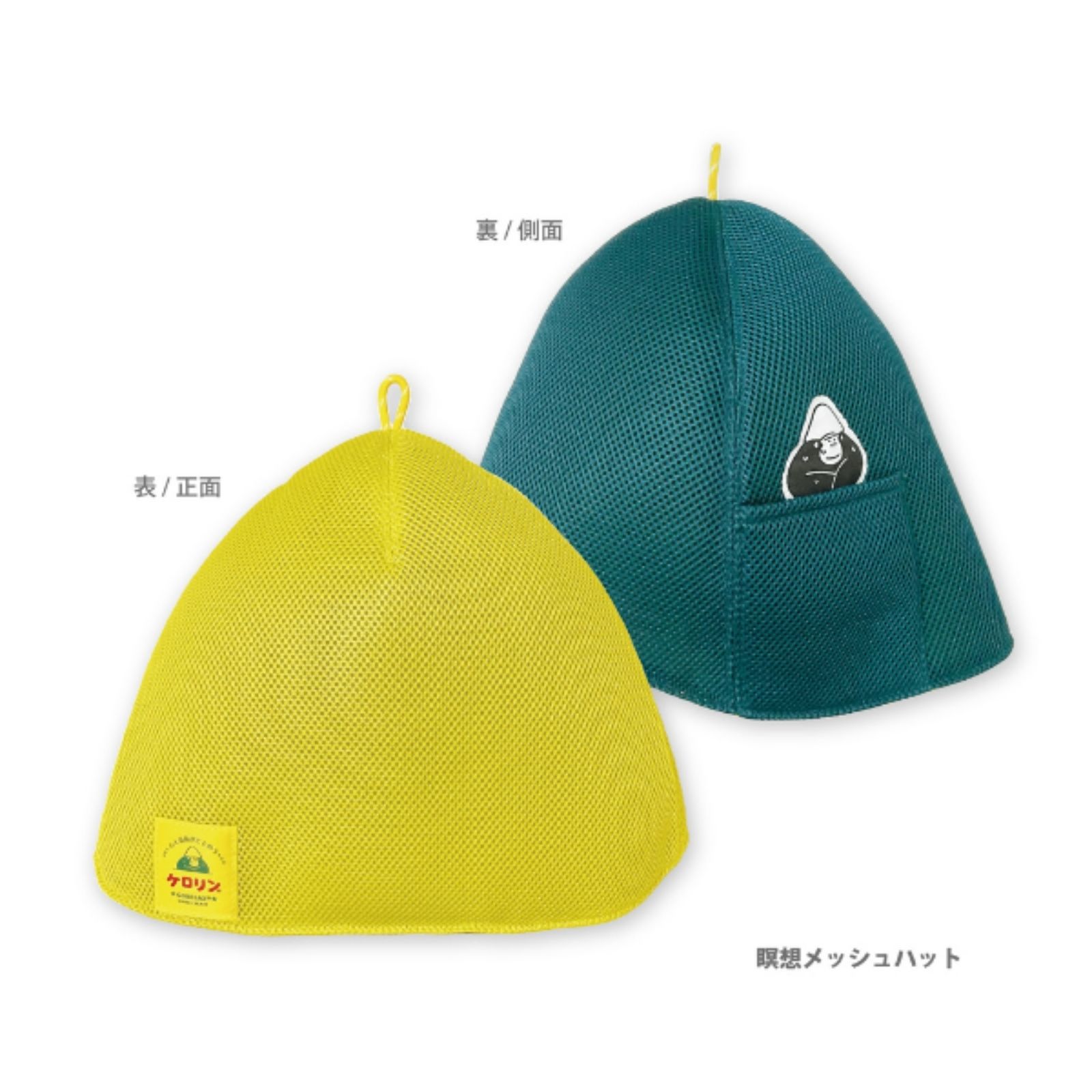ごリラックス×ケロリン 瞑想メッシュハット