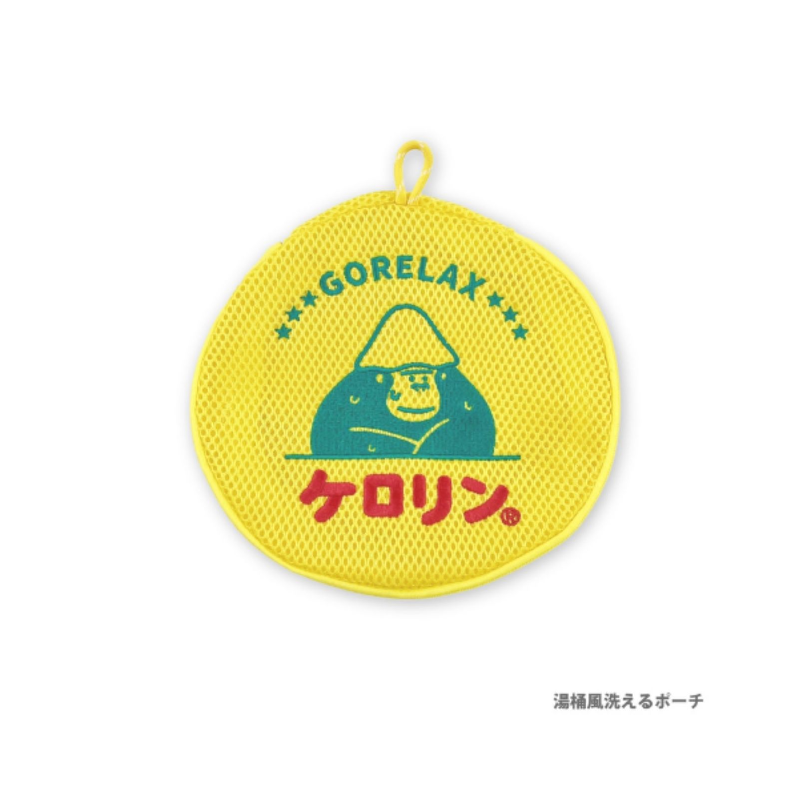 ごリラックス×ケロリン 湯桶風洗えるポーチ