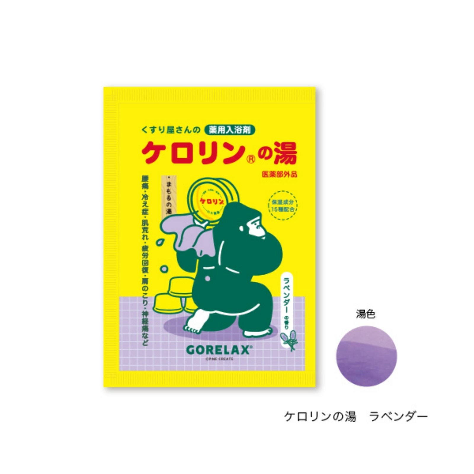 ごリラックス×ケロリンの湯