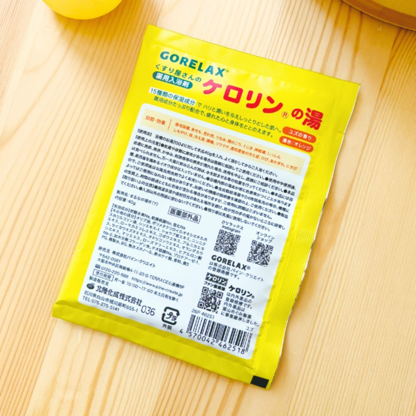 ごリラックス×ケロリンの湯