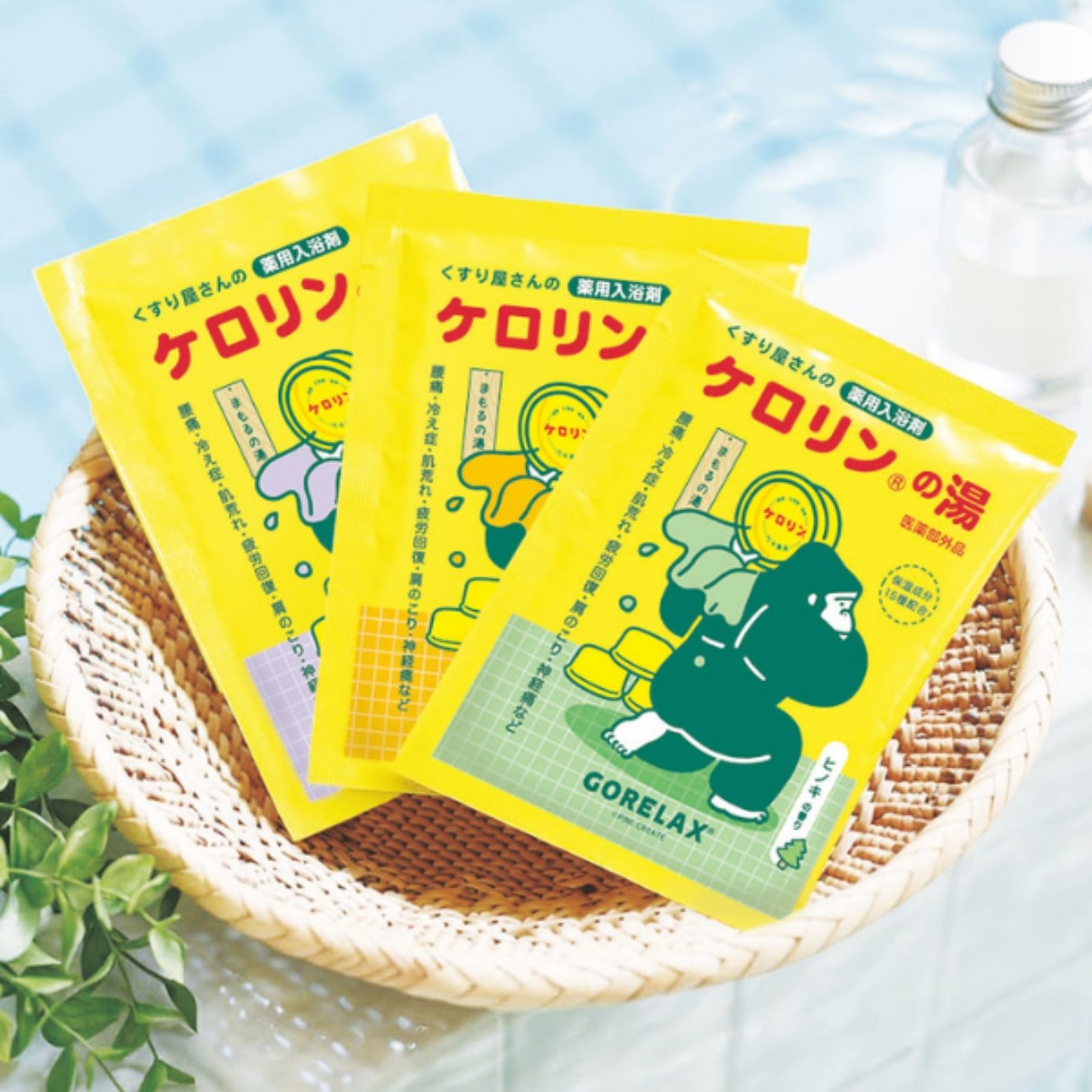 ごリラックス×ケロリンの湯