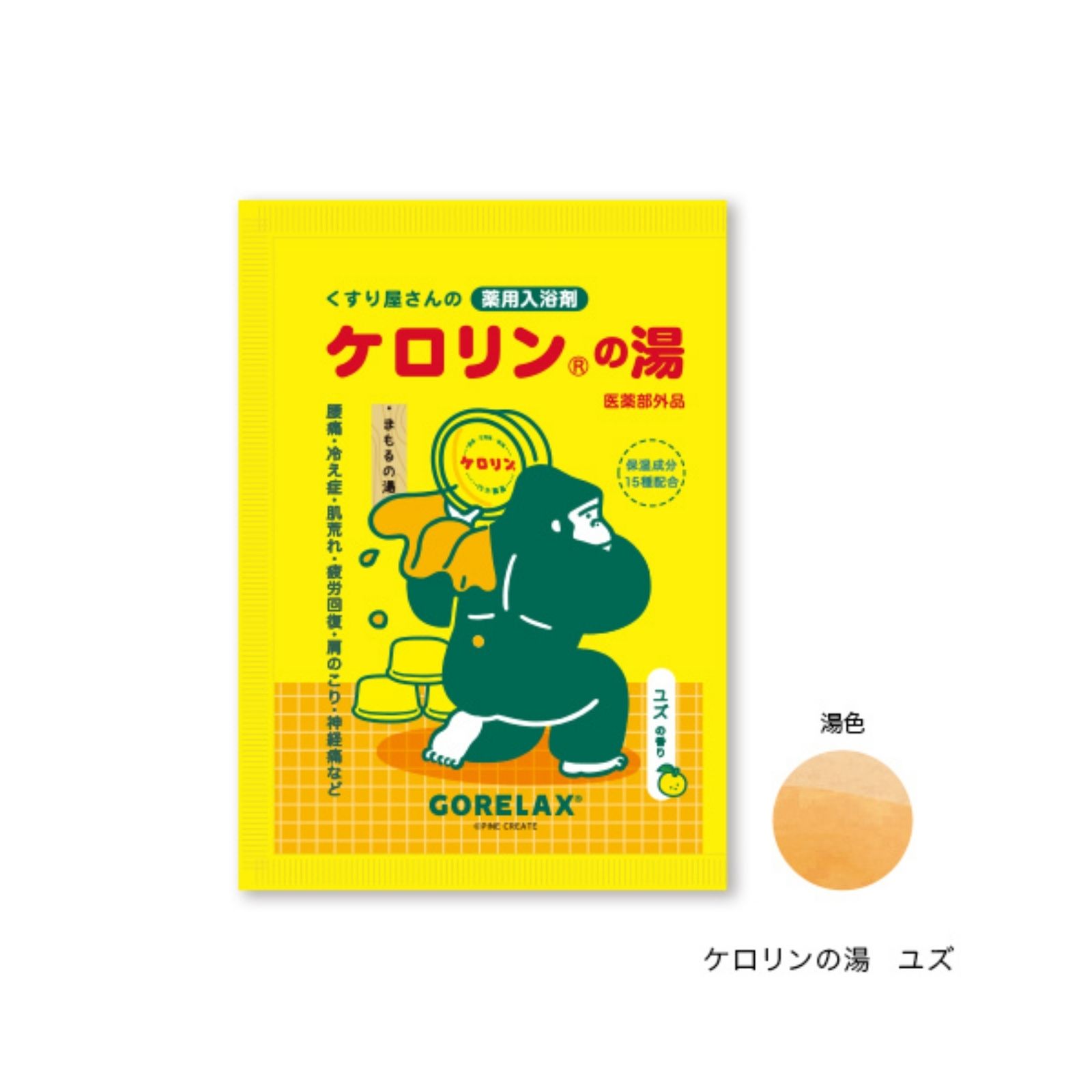 ごリラックス×ケロリンの湯