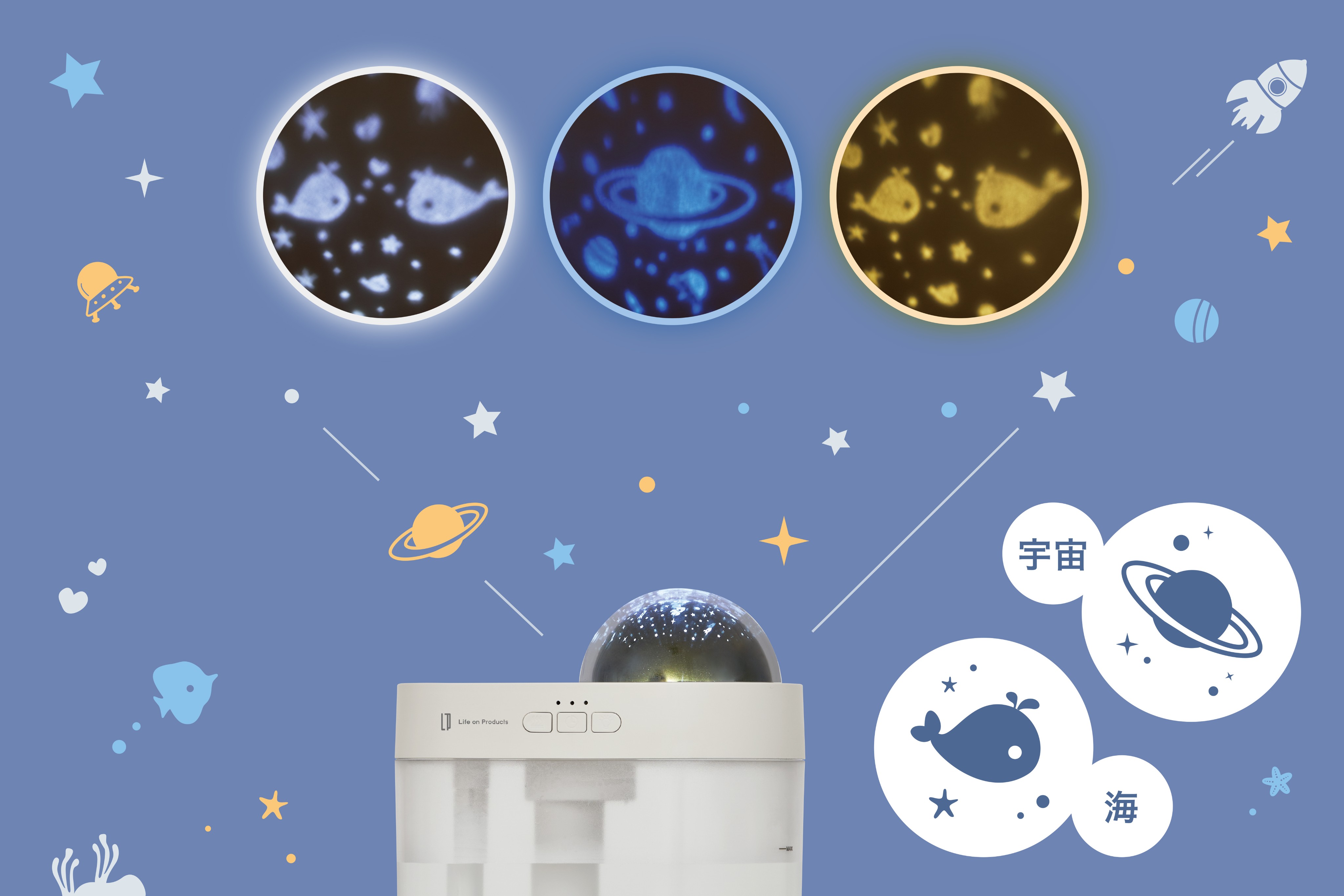 充電式プラネタリウム加湿器