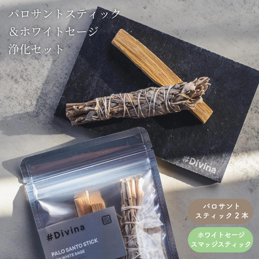パロサントスティック＆ホワイトセージ　浄化セット