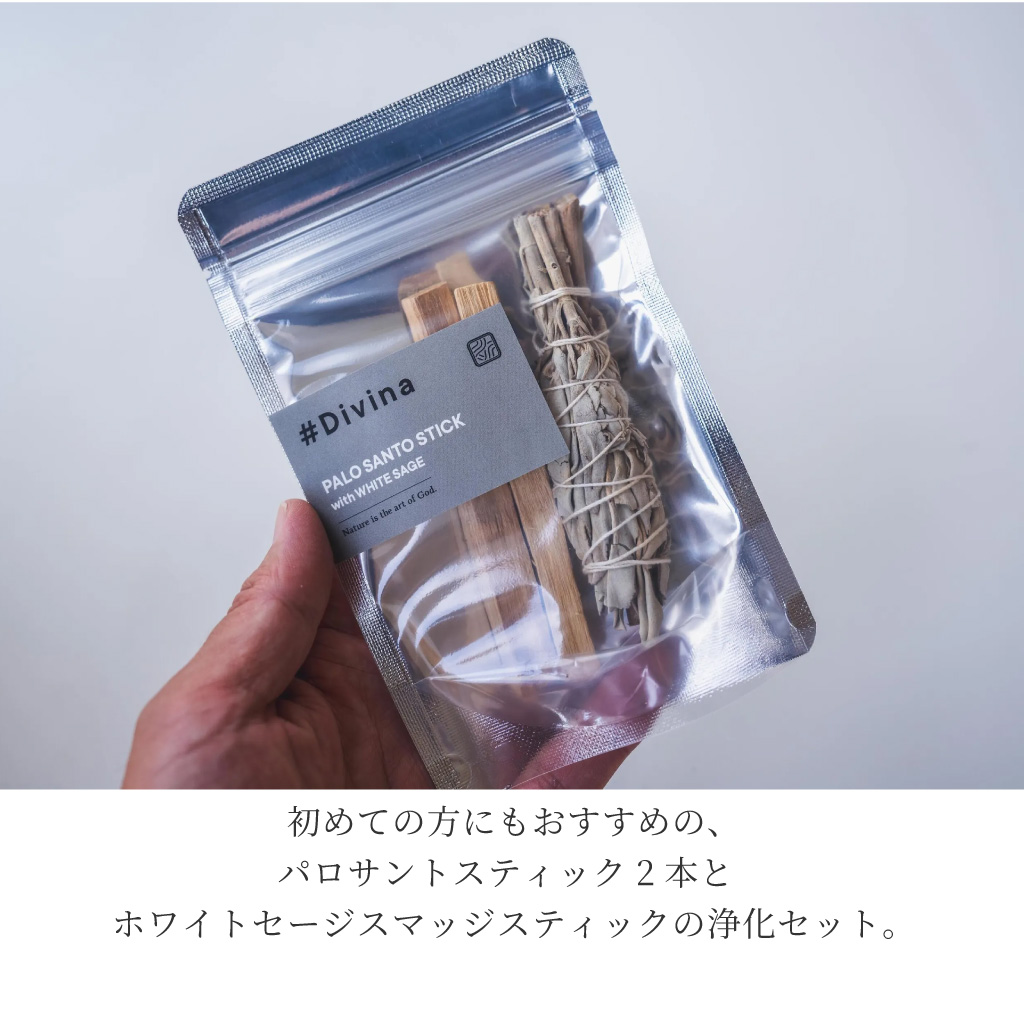 パロサントスティック＆ホワイトセージ　浄化セット