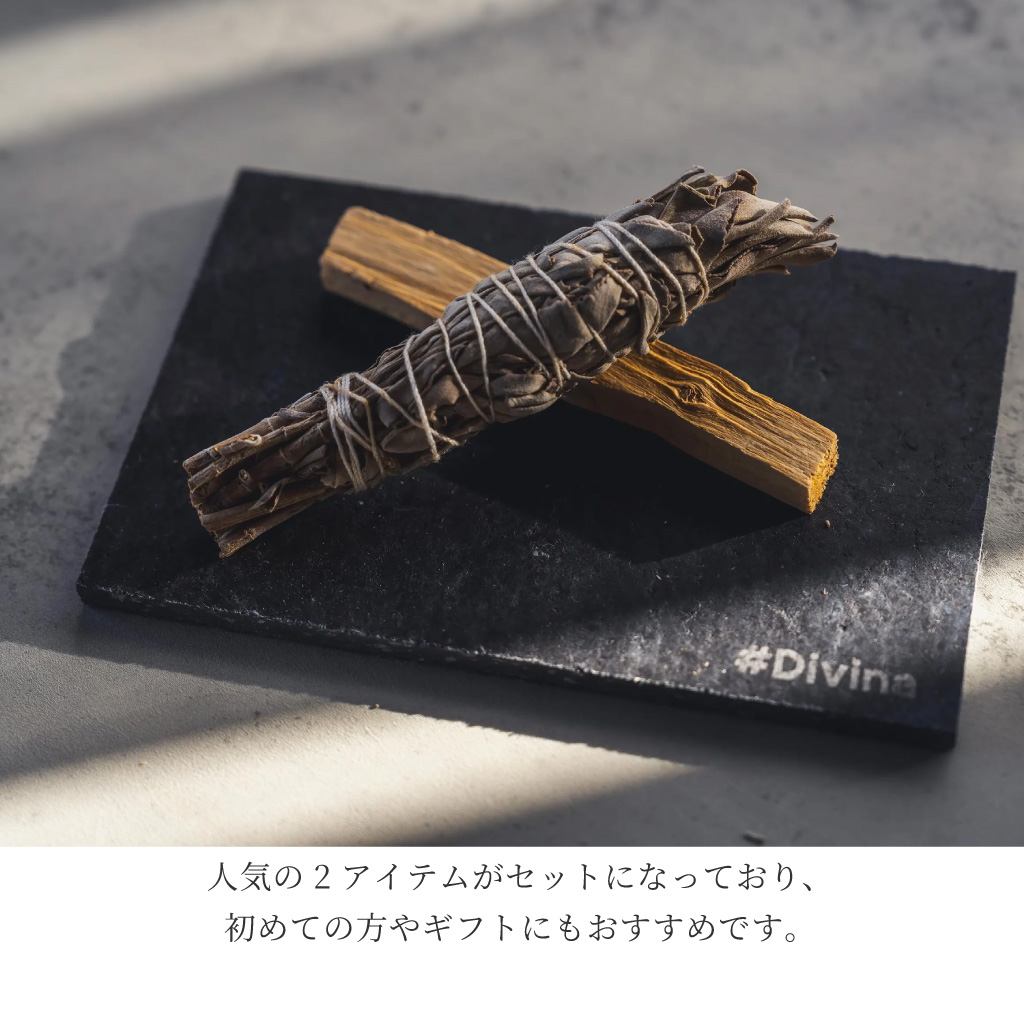 パロサントスティック＆ホワイトセージ　浄化セット