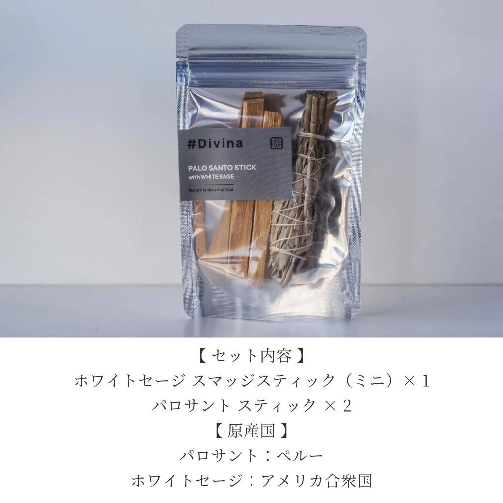 パロサントスティック＆ホワイトセージ　浄化セット