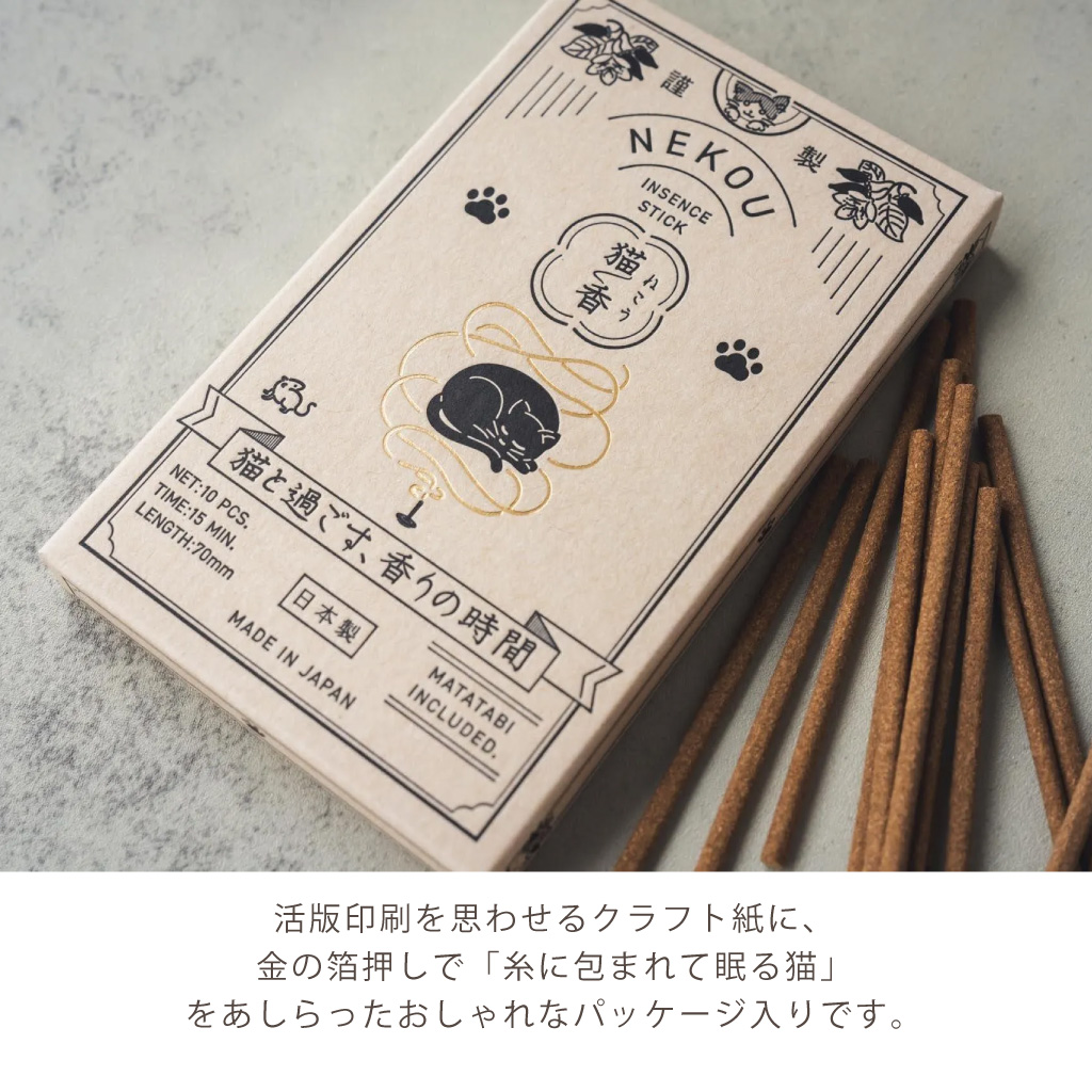 猫と一緒に楽しむお香 「猫香」-ねこう
