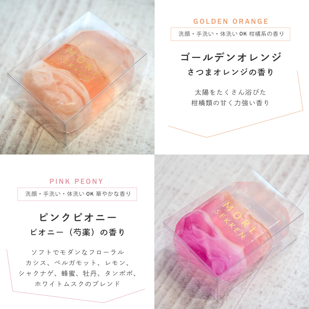 森石鹸（MORI SEKKEN） 宝石のように輝き、爽やかな香りが広がる石鹸