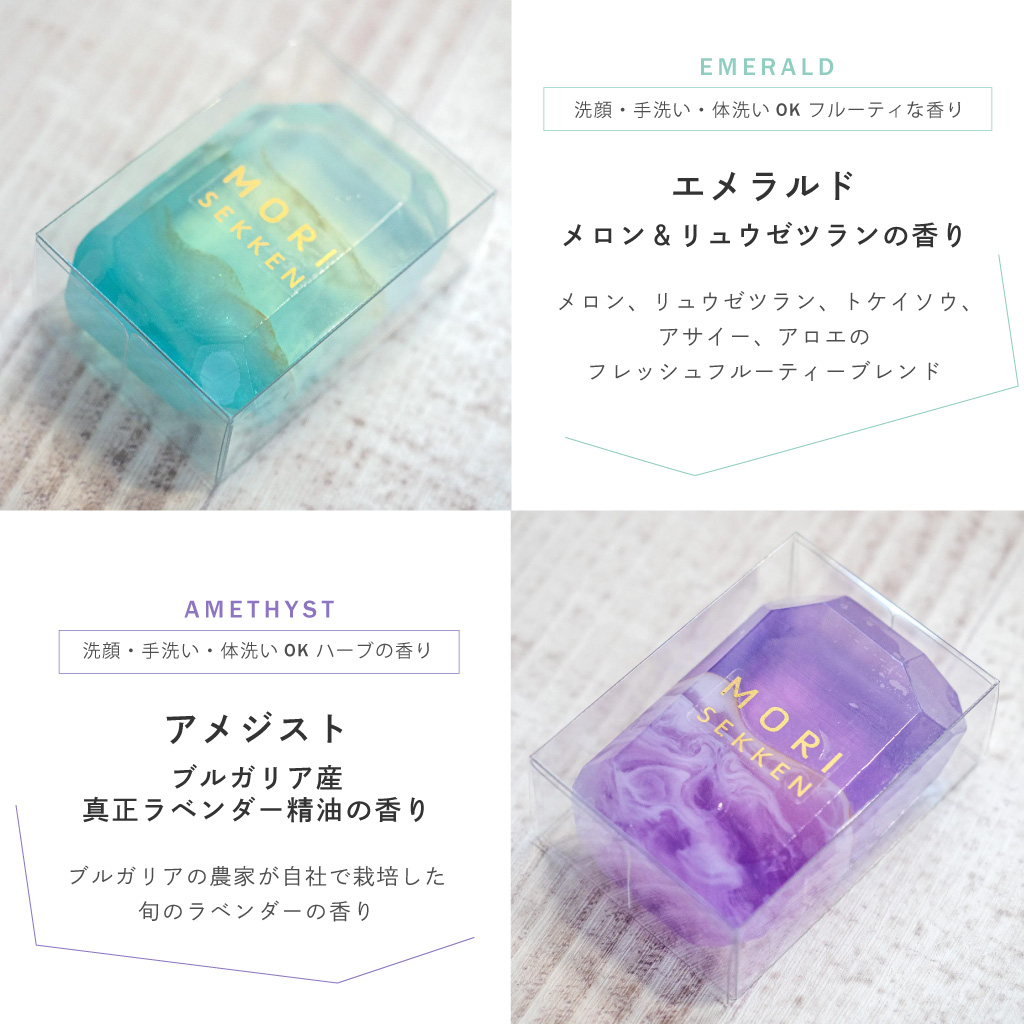 森石鹸（MORI SEKKEN） 宝石のように輝き、爽やかな香りが広がる石鹸