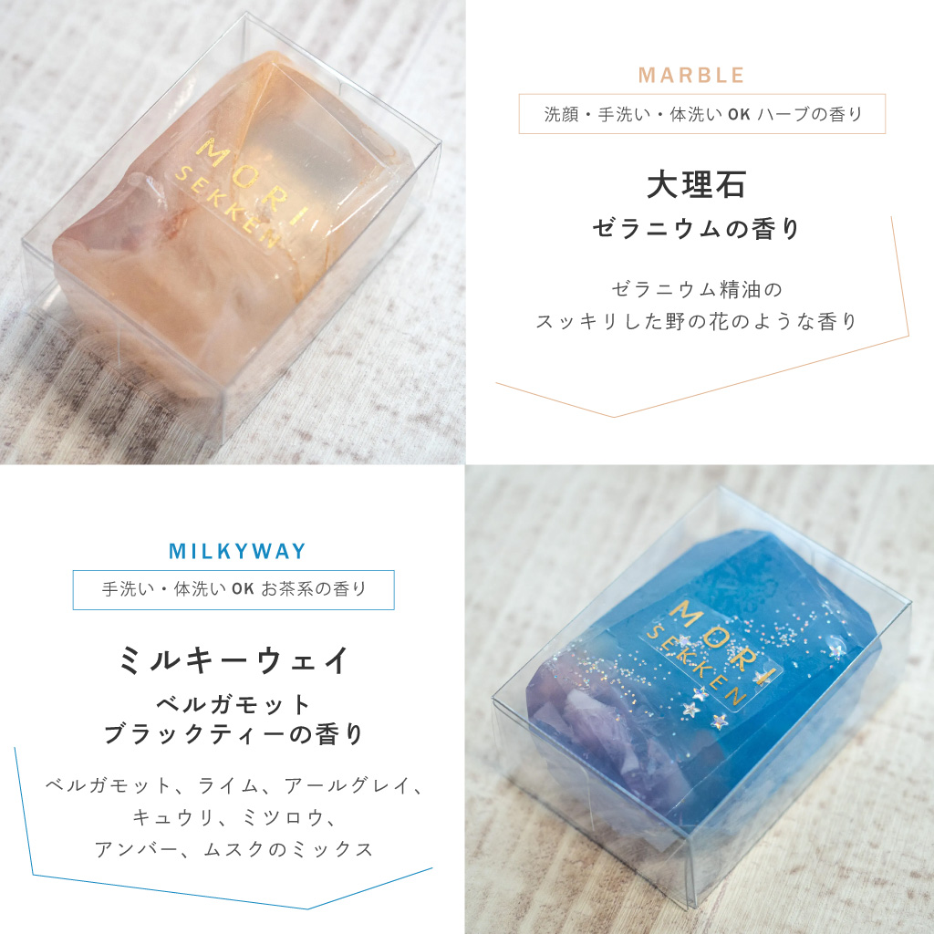 森石鹸（MORI SEKKEN） 宝石のように輝き、爽やかな香りが広がる石鹸