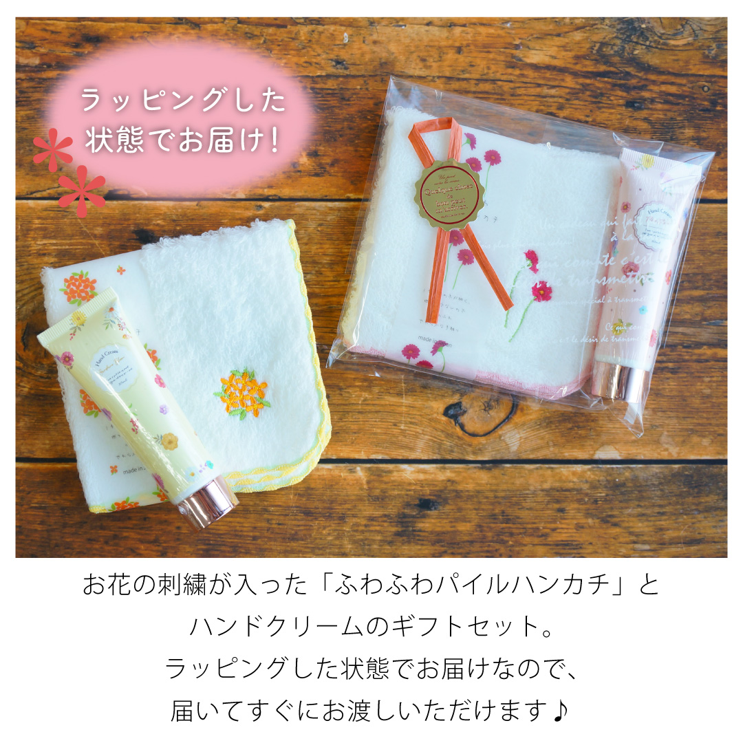 【 ラッピングでお届け 】ハンカチとハンドクリームのギフトセット