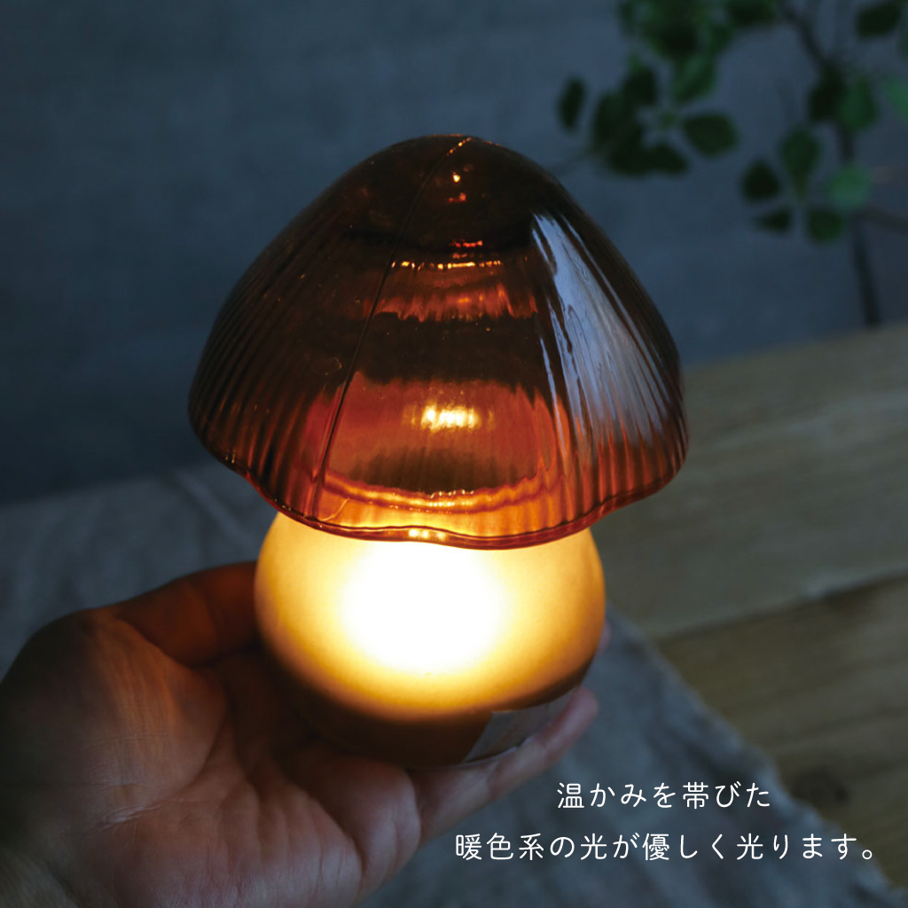 MASHROOM LAMP LEDマッシュルームランプ
