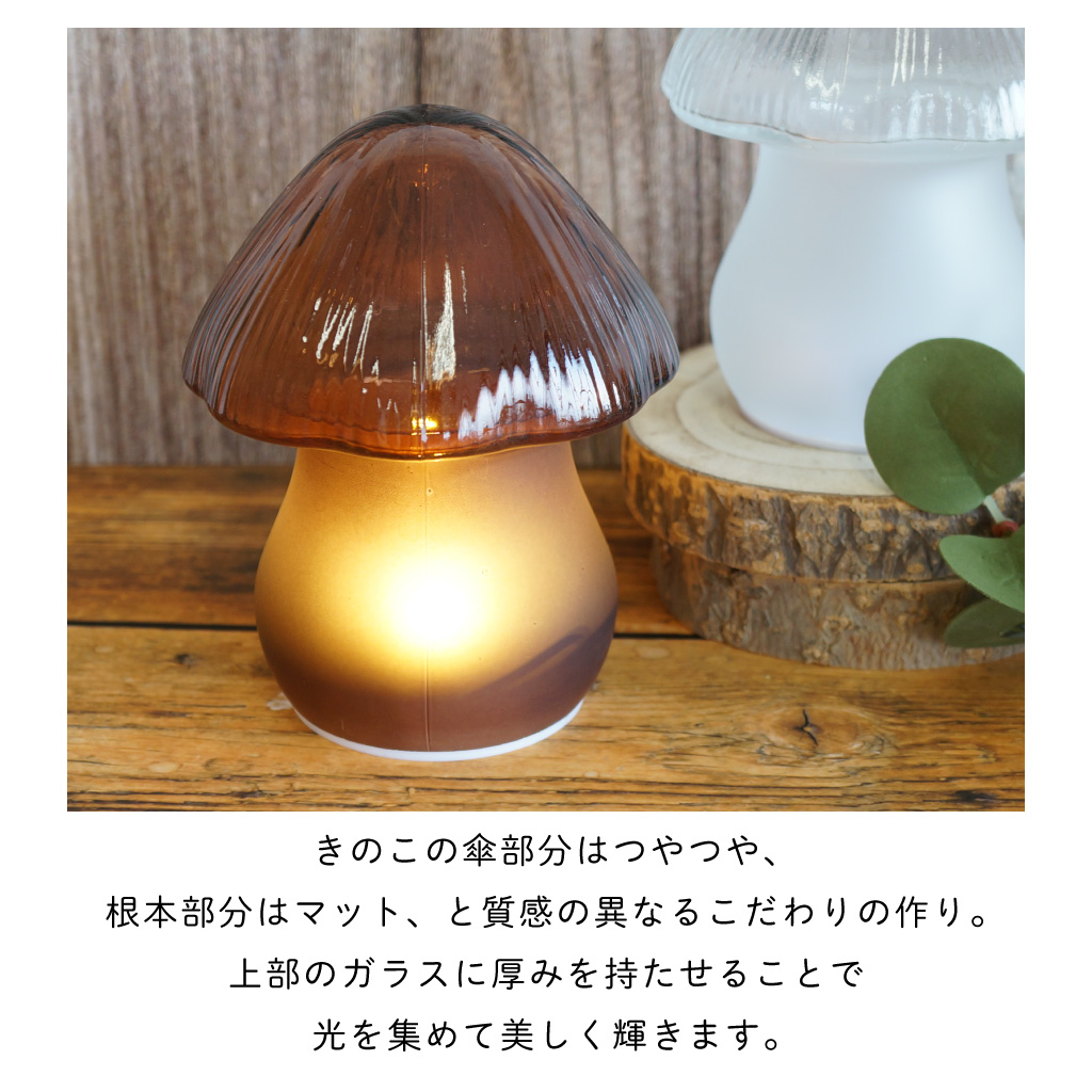 MASHROOM LAMP LEDマッシュルームランプ