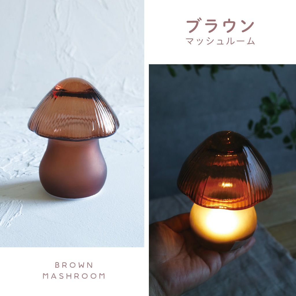 MASHROOM LAMP LEDマッシュルームランプ