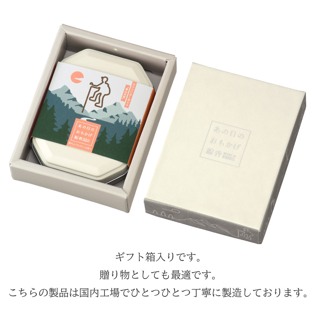 あの日のおもかげ線香「登山」