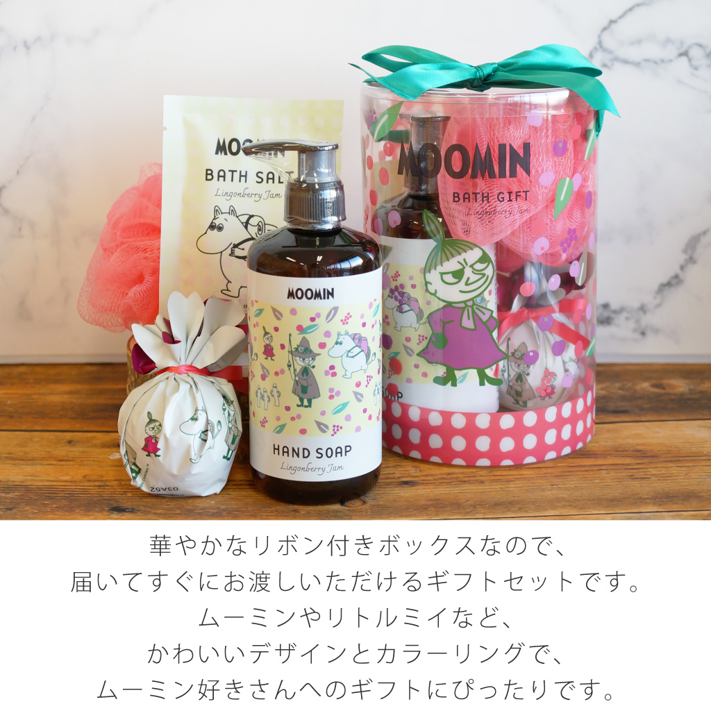 【 ラッピングでお届け 】MOOMIN（ムーミン） バスタイムギフト