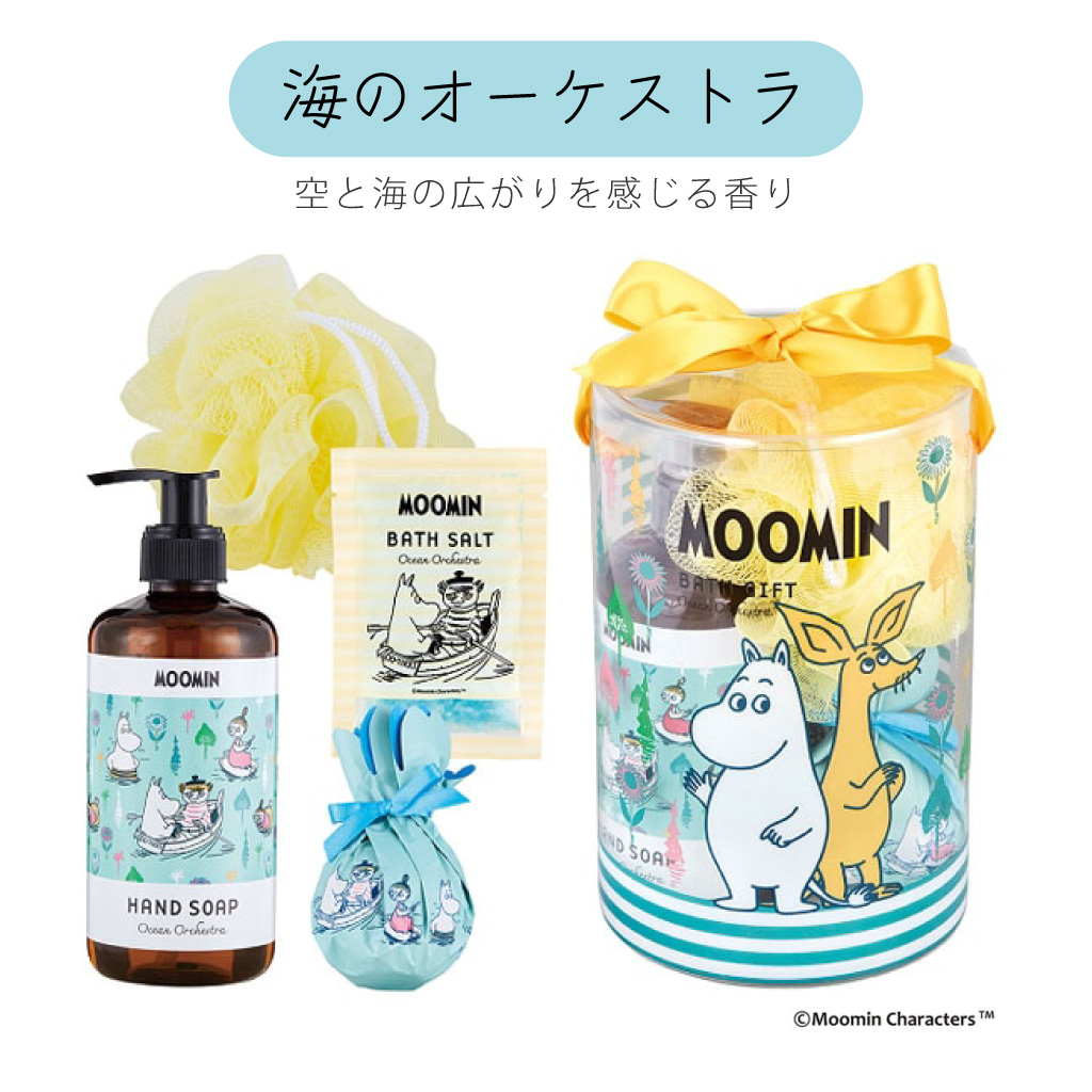 【 ラッピングでお届け 】MOOMIN（ムーミン） バスタイムギフト