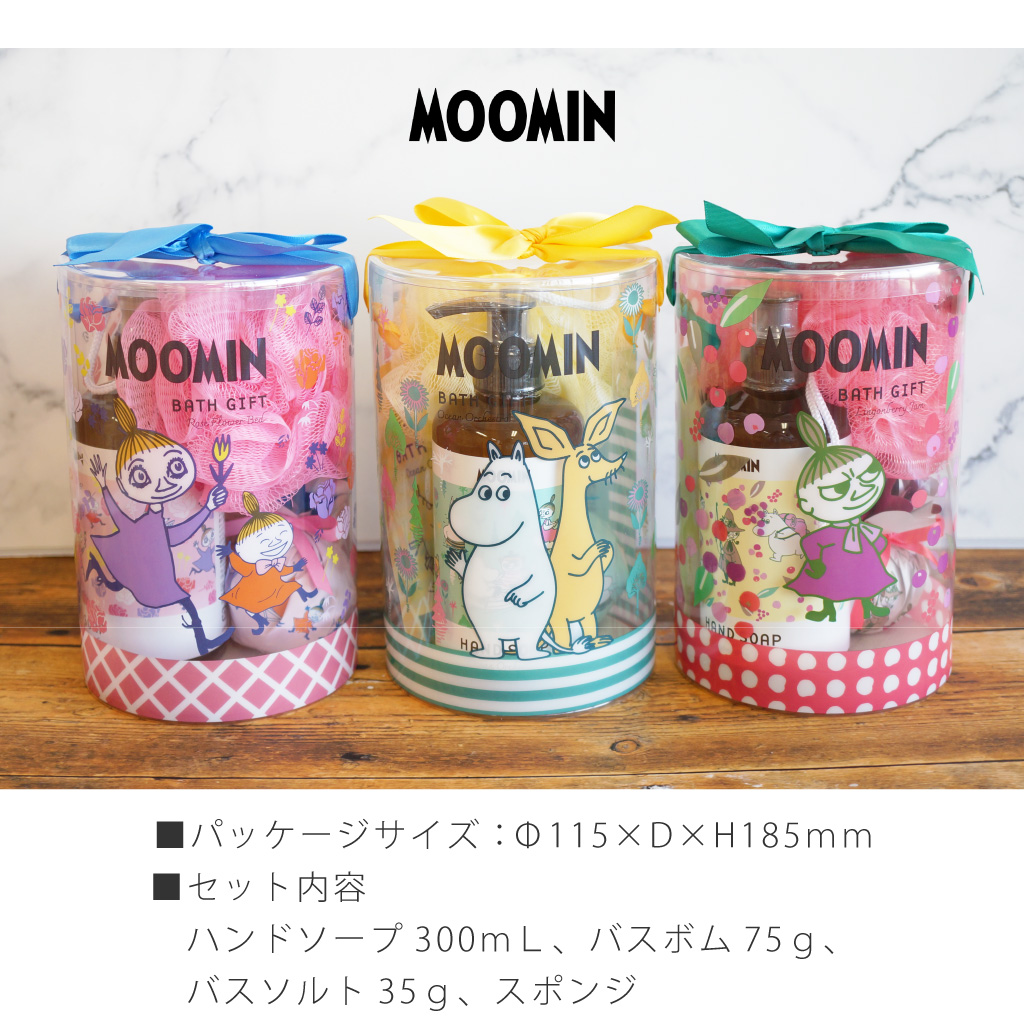 【 ラッピングでお届け 】MOOMIN（ムーミン） バスタイムギフト