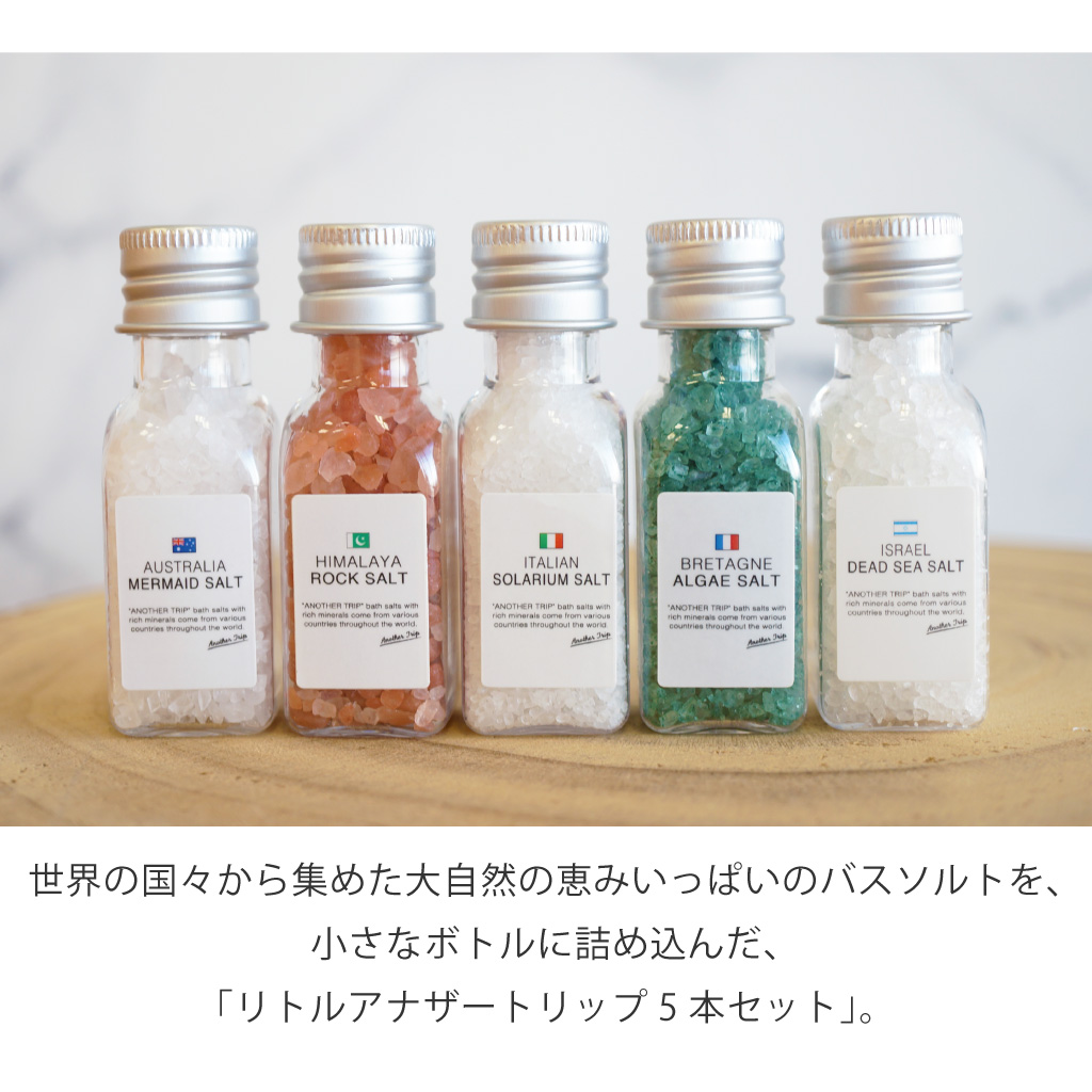 リトルアナザートリップ5本セット