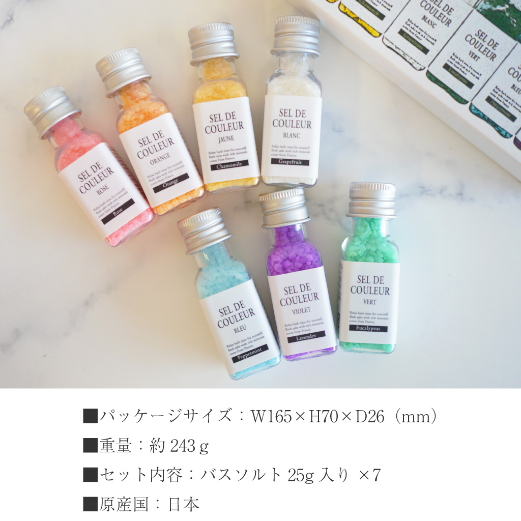 【 セルデ・クルールN 】 カラフルなバスソルト7種セット