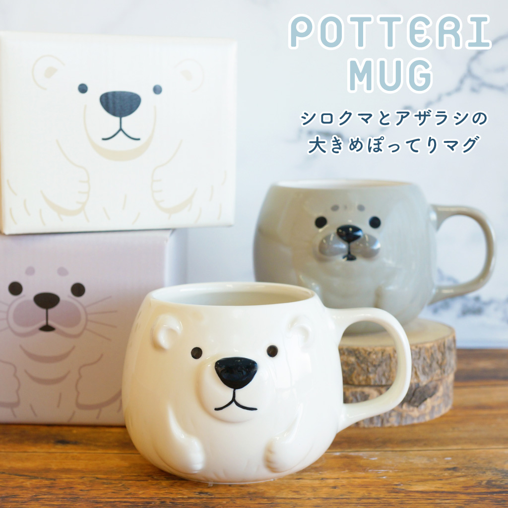 シロクマとアザラシの大きめぽってりマグ