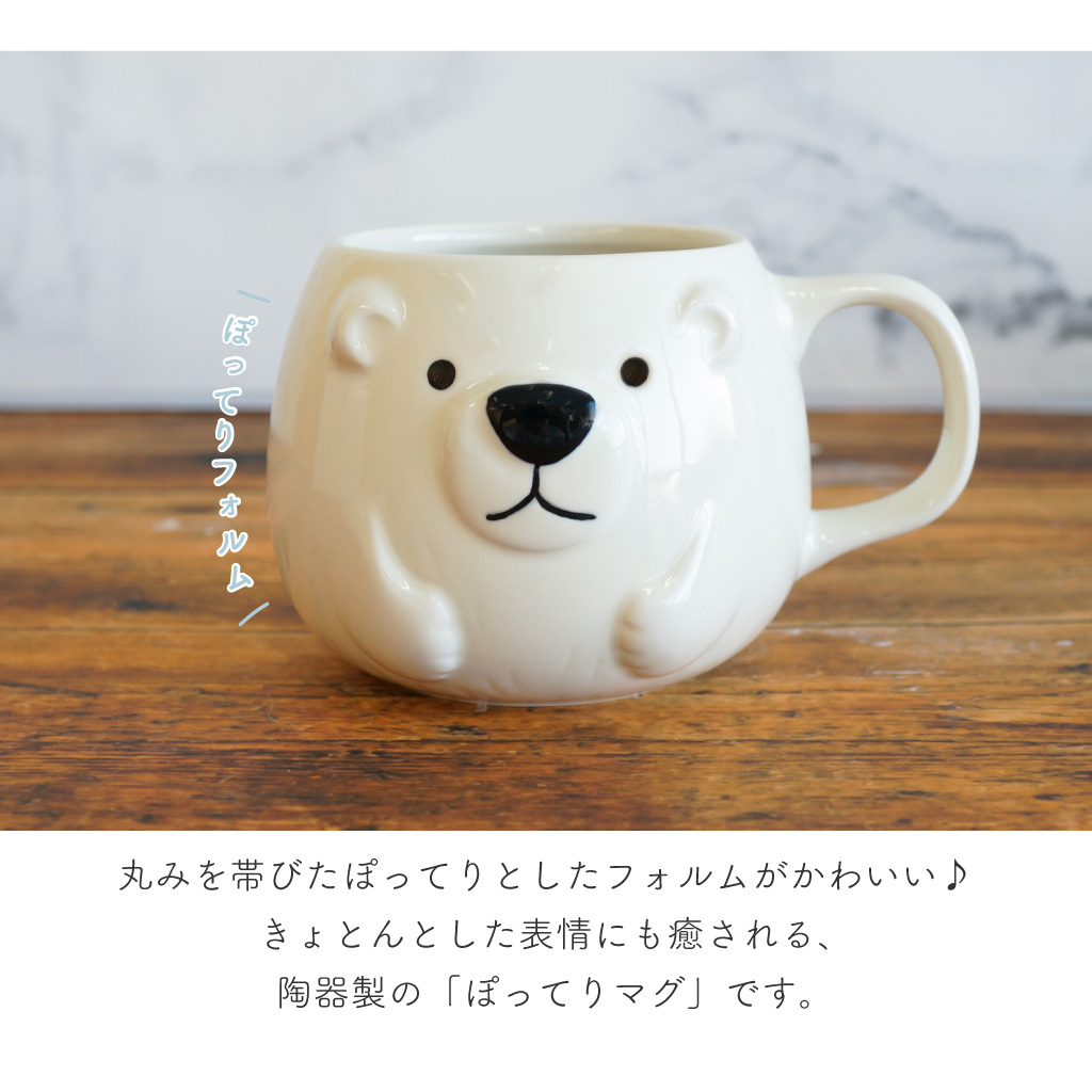 シロクマとアザラシの大きめぽってりマグ