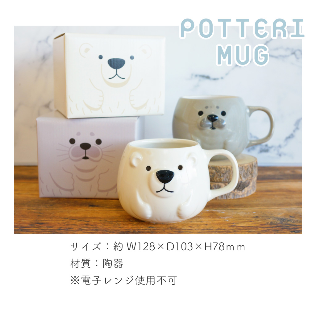 シロクマとアザラシの大きめぽってりマグ