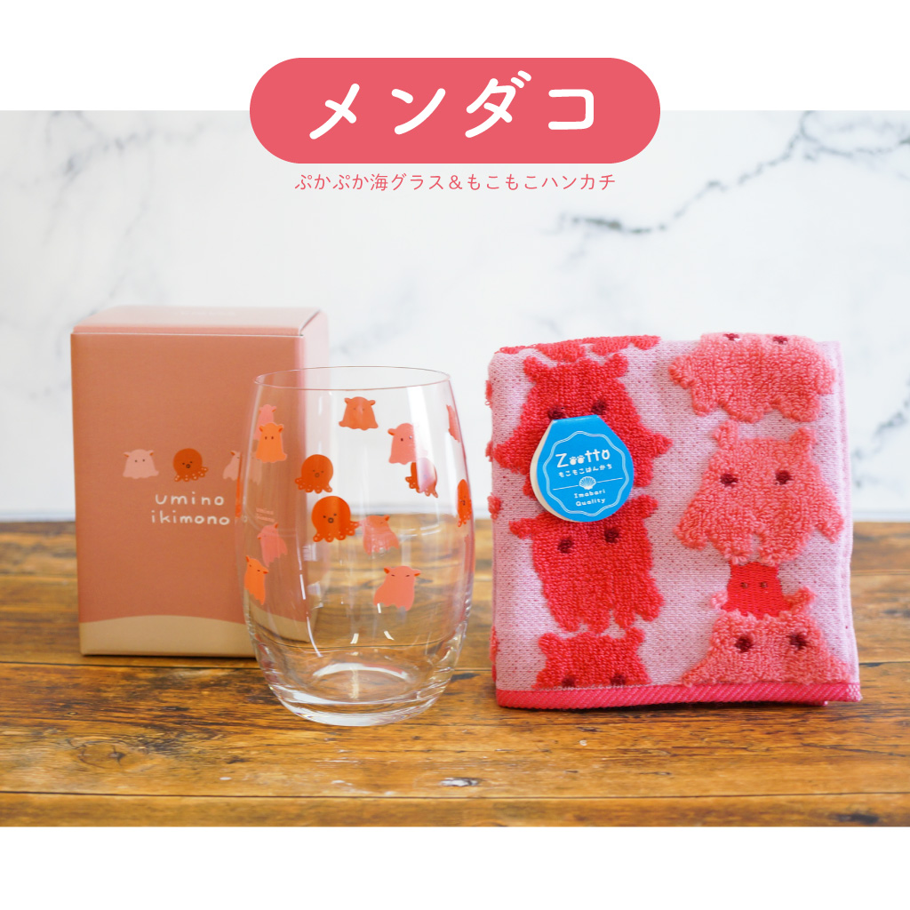 【 ラッピングでお届け 】ぷかぷか海グラスと、もこもこハンカチのギフトセット