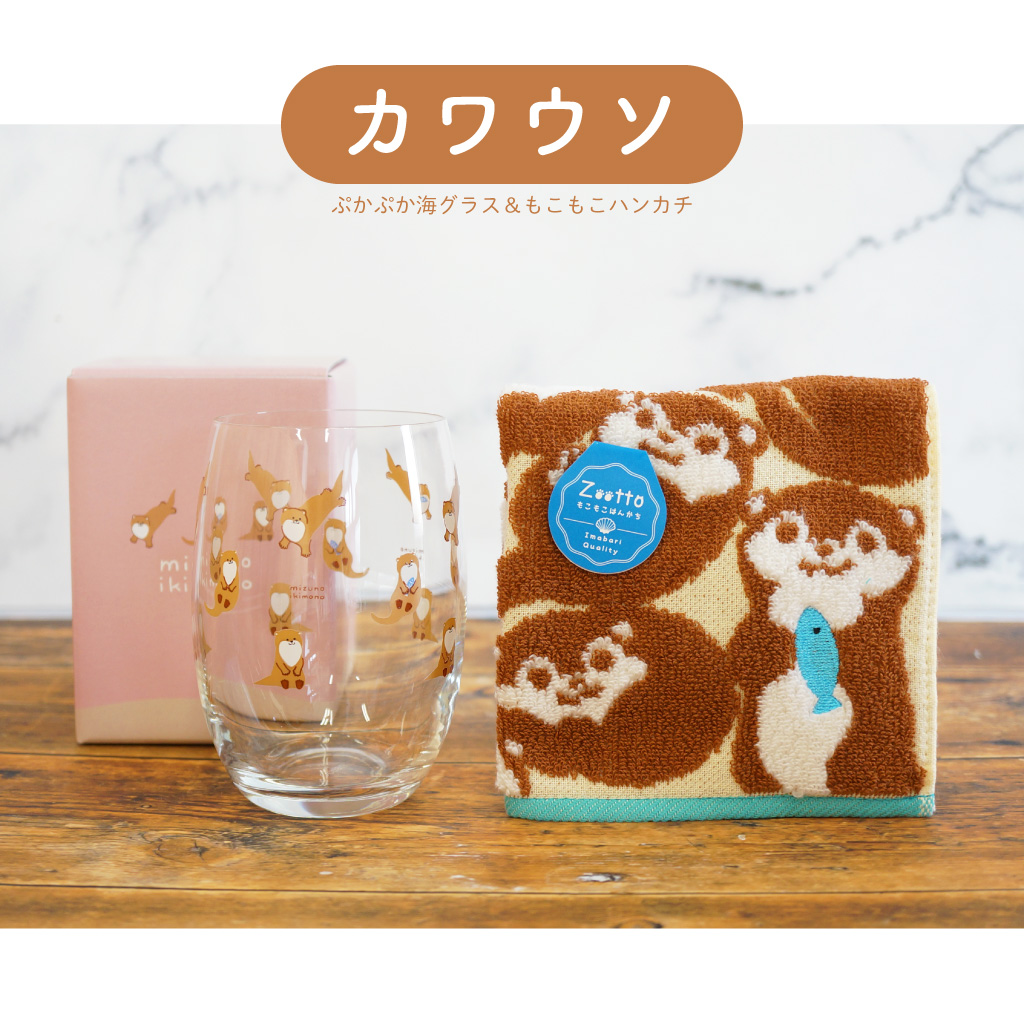 【 ラッピングでお届け 】ぷかぷか海グラスと、もこもこハンカチのギフトセット