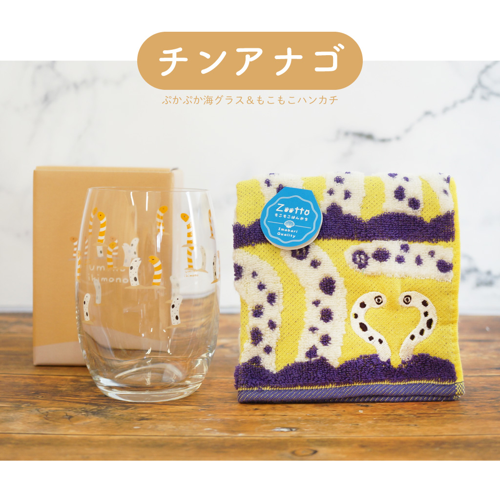 【 ラッピングでお届け 】ぷかぷか海グラスと、もこもこハンカチのギフトセット