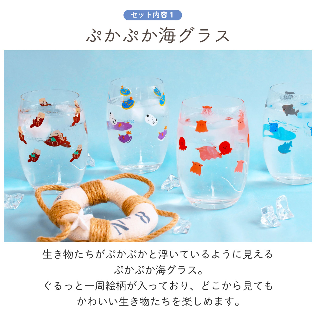 【 ラッピングでお届け 】ぷかぷか海グラスと、もこもこハンカチのギフトセット