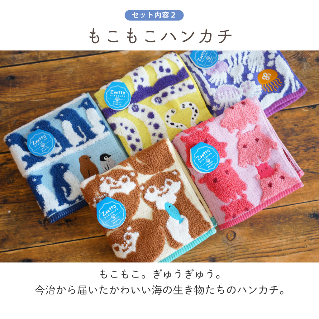【 ラッピングでお届け 】ぷかぷか海グラスと、もこもこハンカチのギフトセット