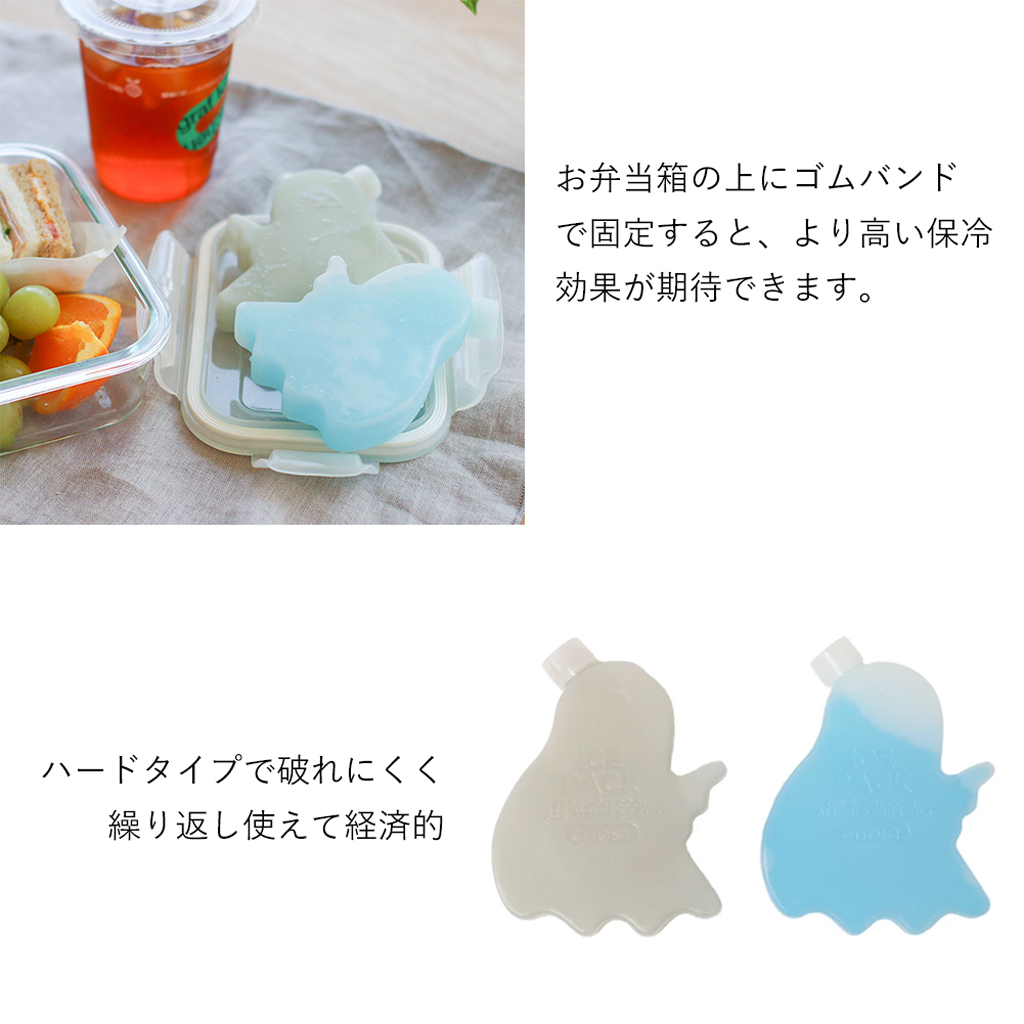NOOKs(ヌークス)【2個セット】アイスパック ゴースト