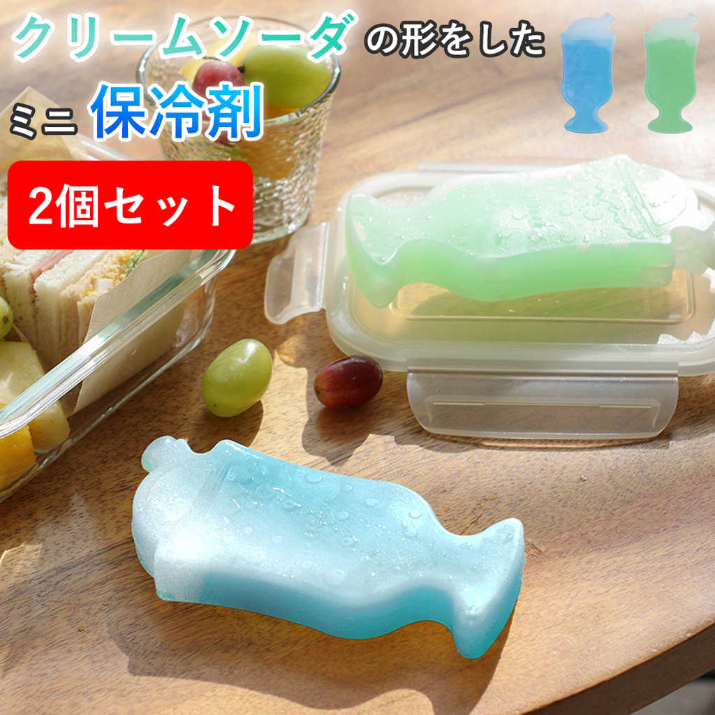【2個セット】アイスパック クリームソーダ
