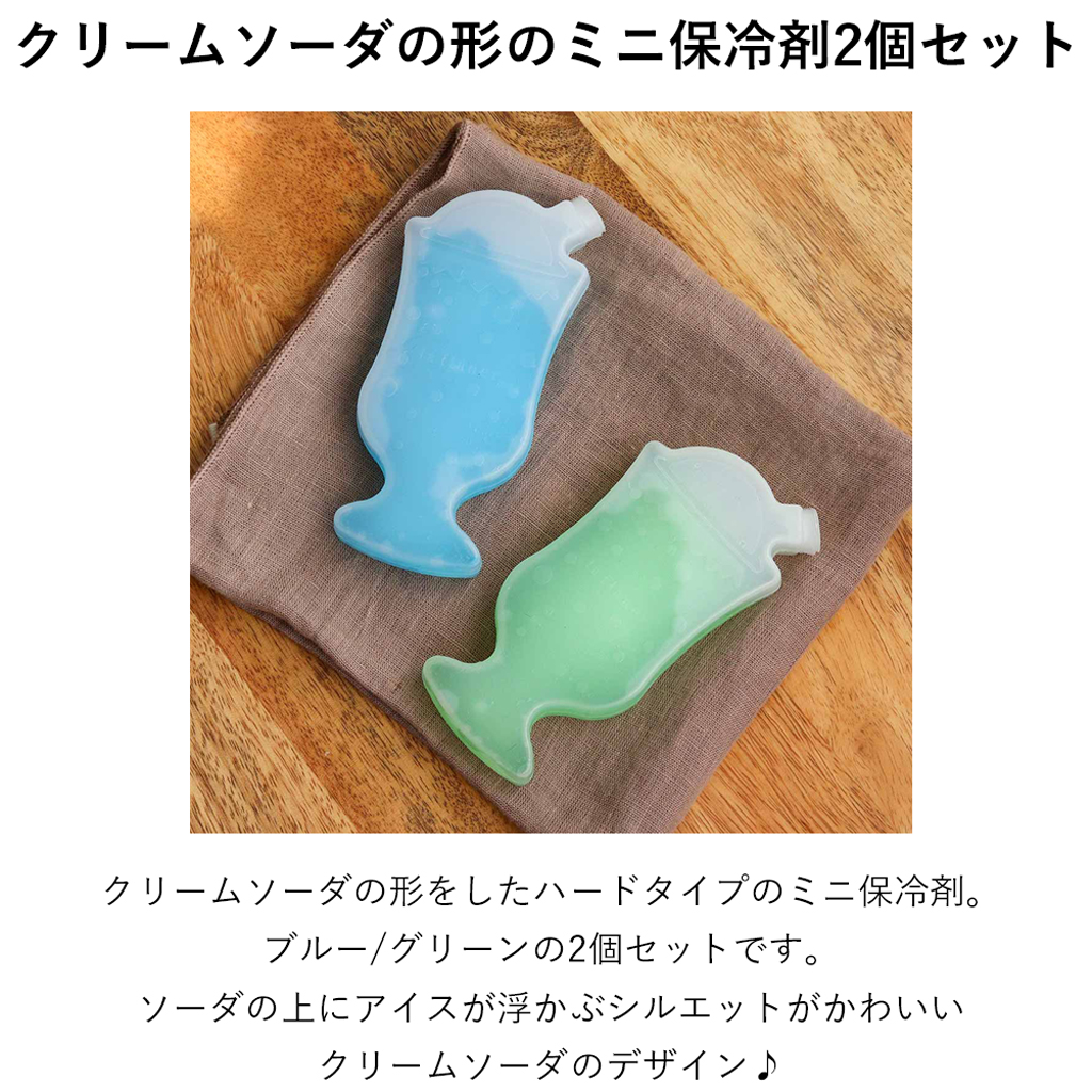 【2個セット】アイスパック クリームソーダ
