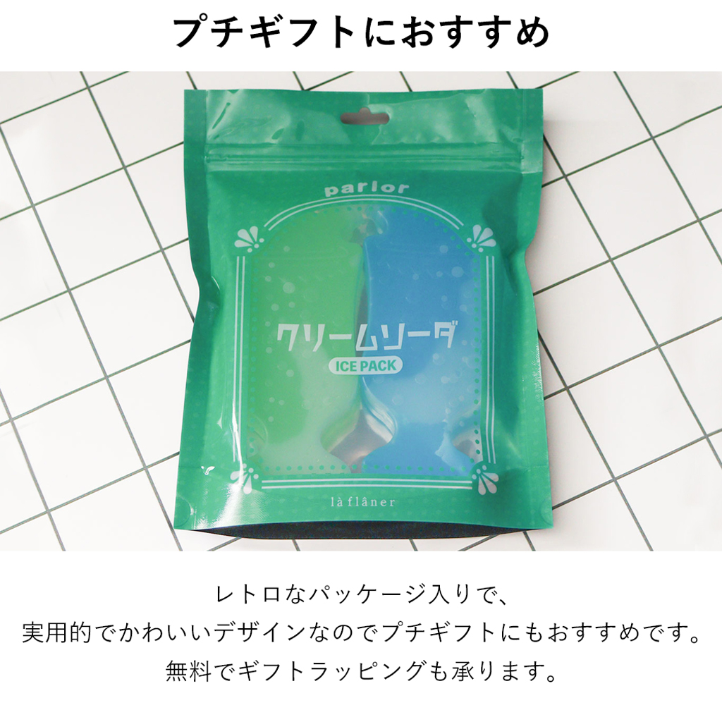 【2個セット】アイスパック クリームソーダ