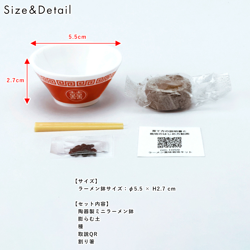 【2個セット】ラーメン薬味栽培キット