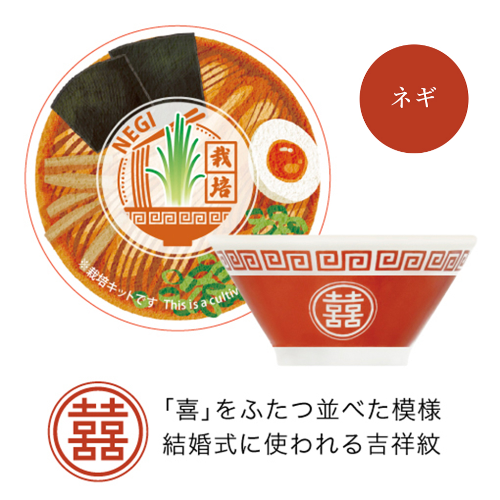 【2個セット】ラーメン薬味栽培キット