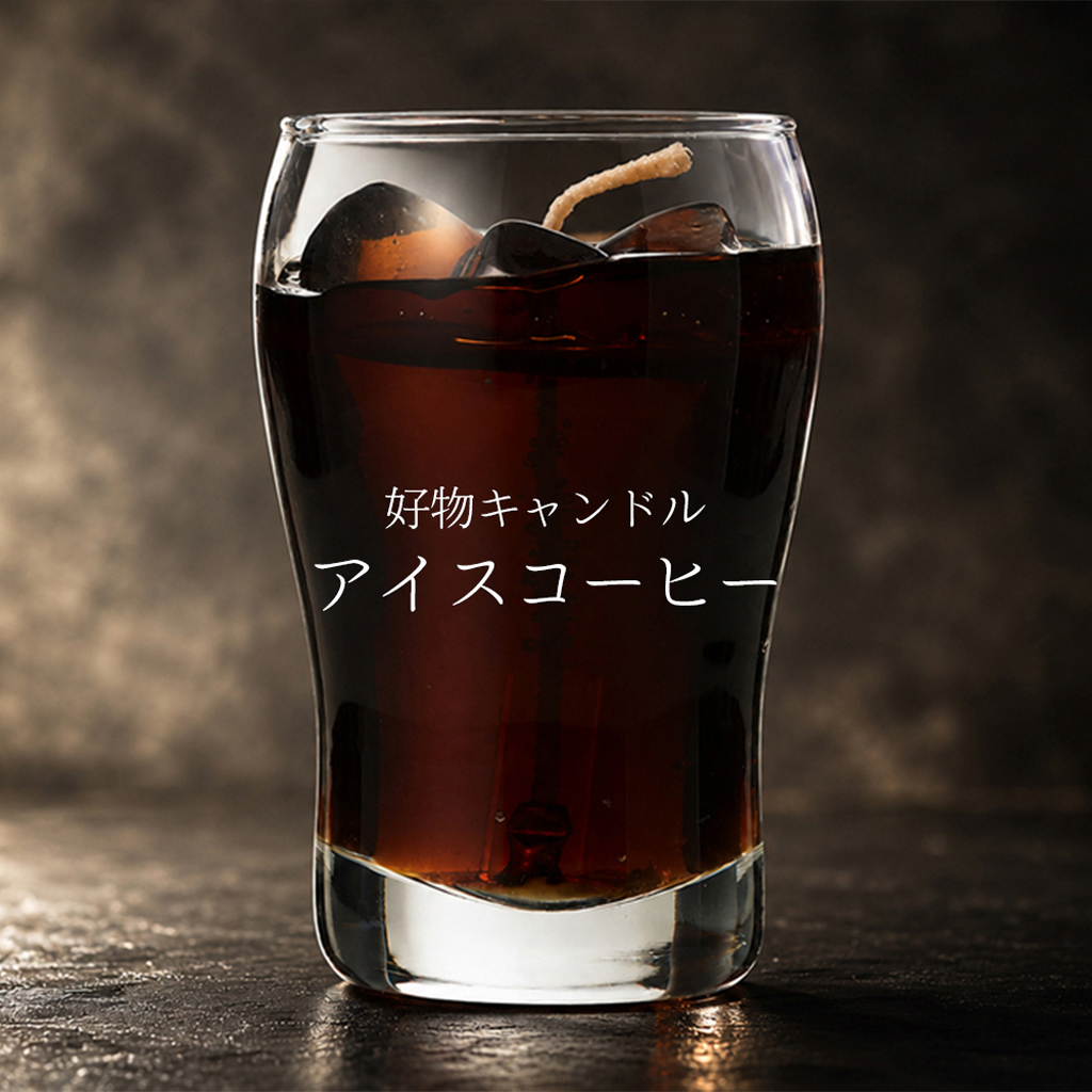 本物そっくりなユニークなキャンドル、「好物キャンドル」