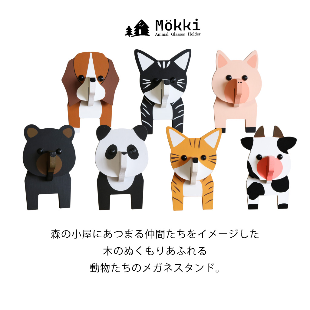 Mokki 木のぬくもりあふれる 動物たちのメガネスタンド