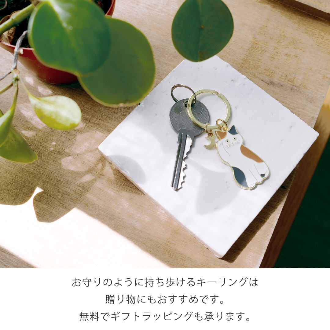 世界中のHAPPYを集めた、幸福を届けるキーリング
