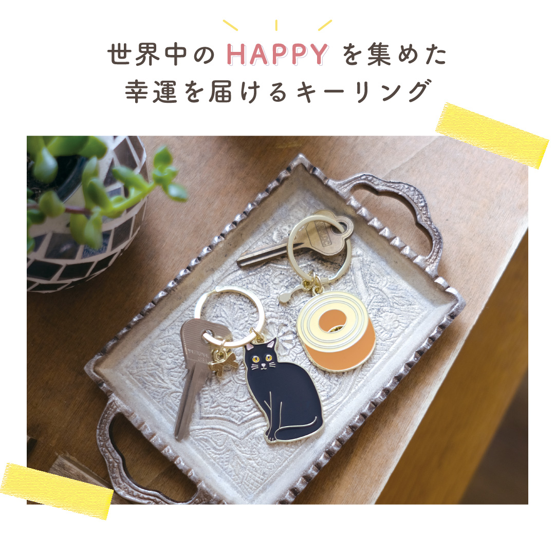 世界中のHAPPYを集めた、幸福を届けるキーリング | KISHIMA（キシマ