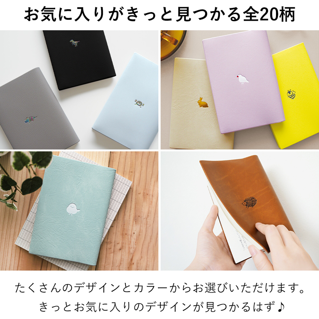 ワンポイントモチーフを箔押しした文庫本サイズのブックカバー