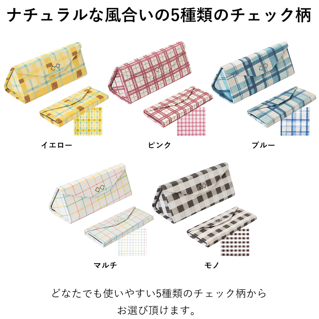 クロス付き 折り畳みスリムメガネケース