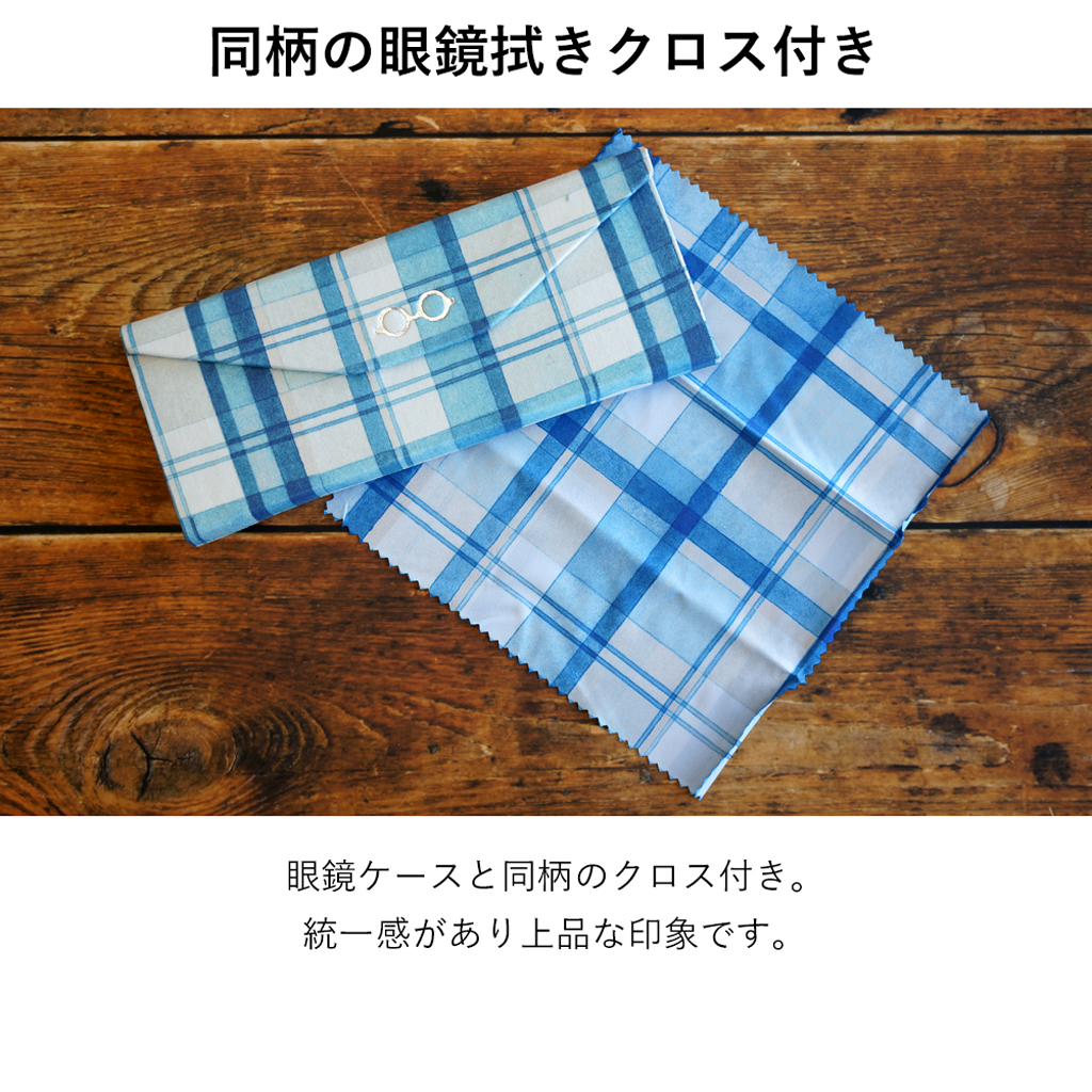 クロス付き 折り畳みスリムメガネケース